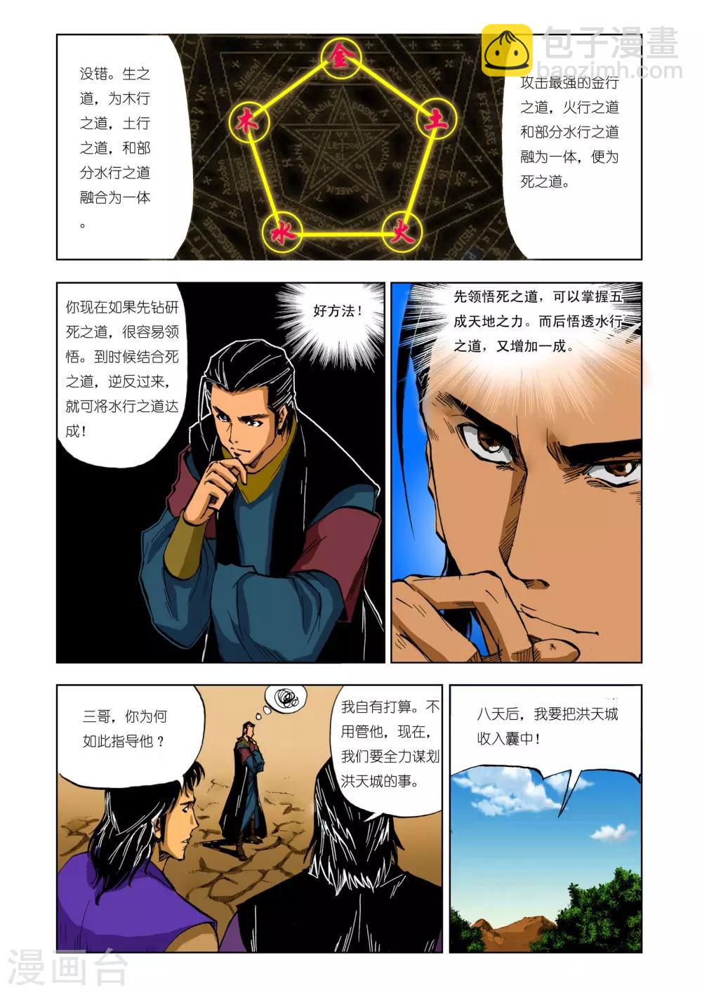 🍴九鼎记 第204话 第3页