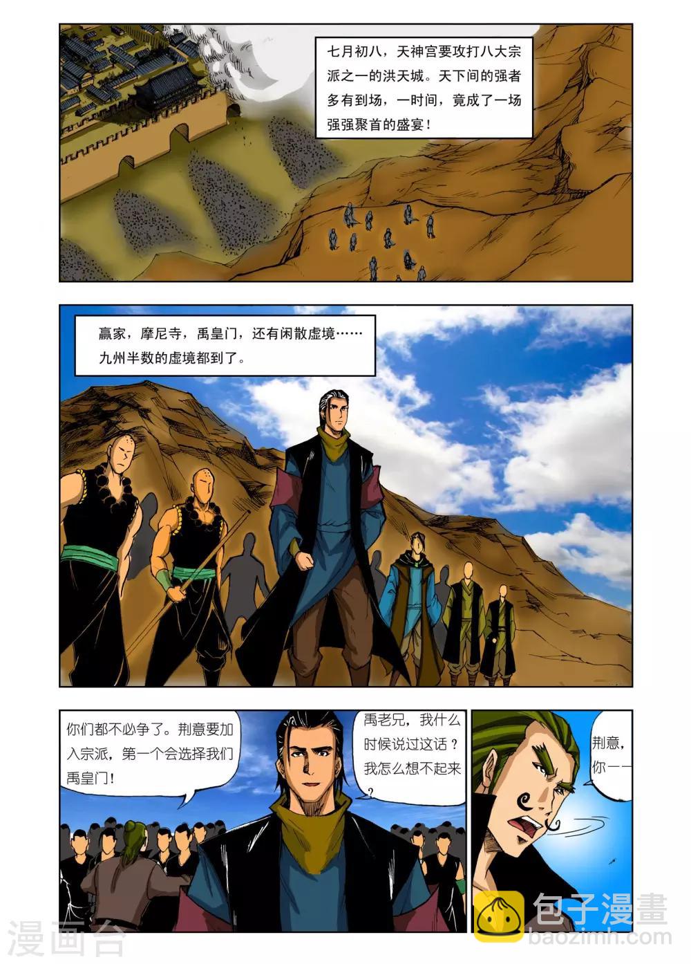 🍴九鼎记 第204话 第4页