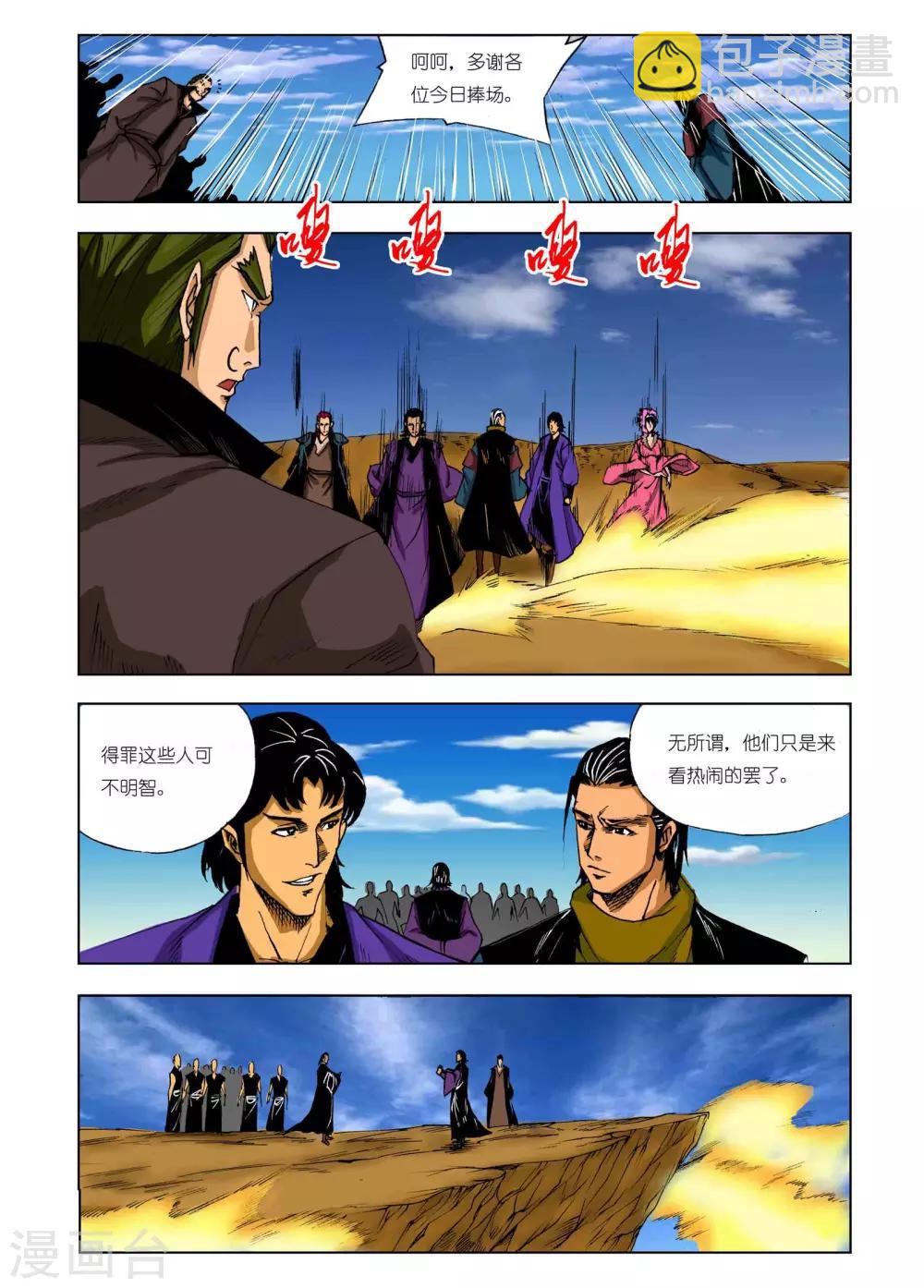 🍴九鼎记 第204话 第5页