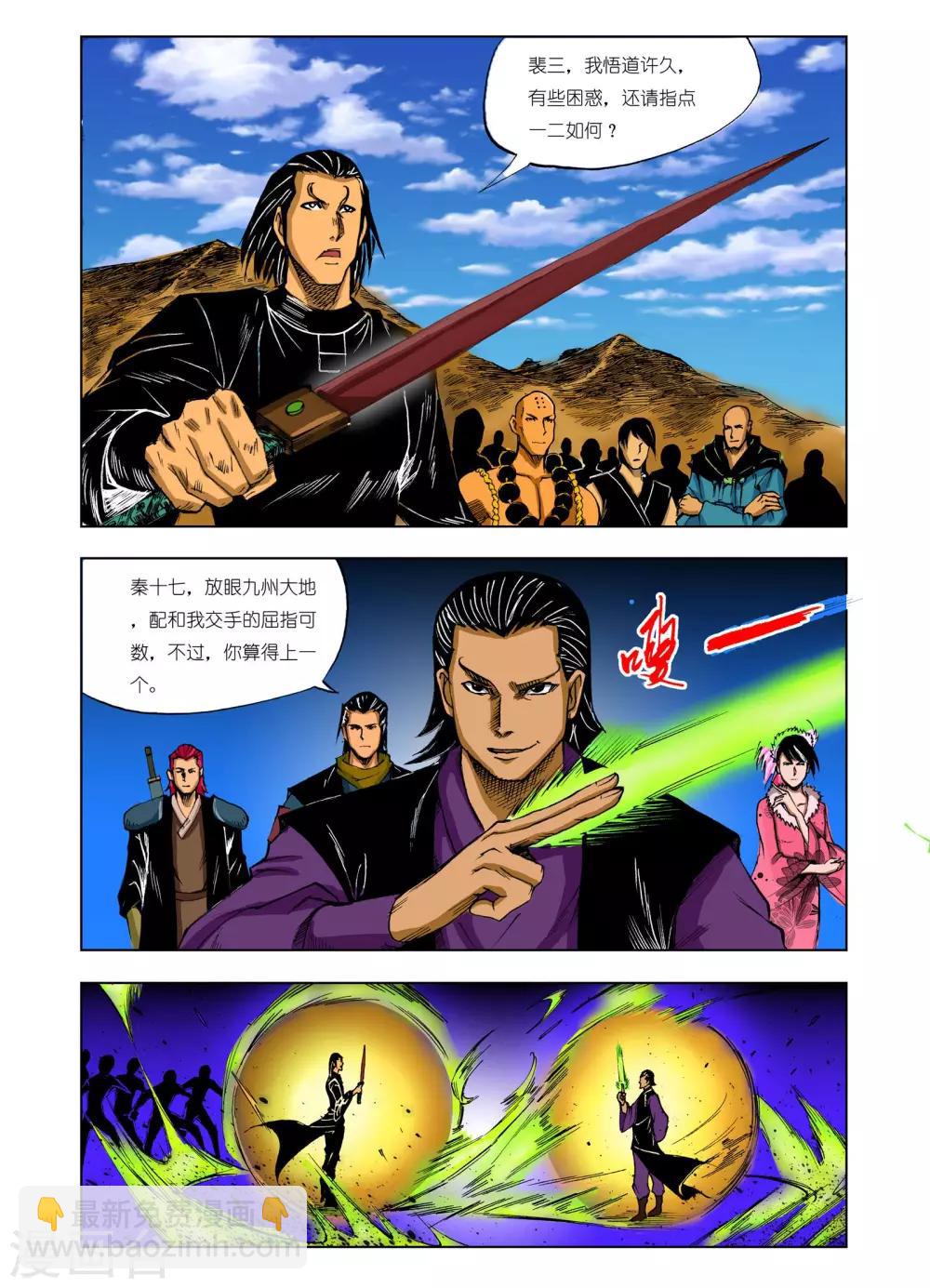 🍴九鼎记 第204话 第6页