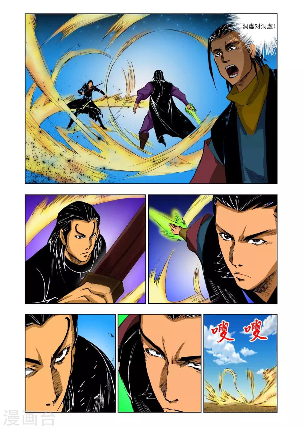 🍴九鼎记 第204话 第7页