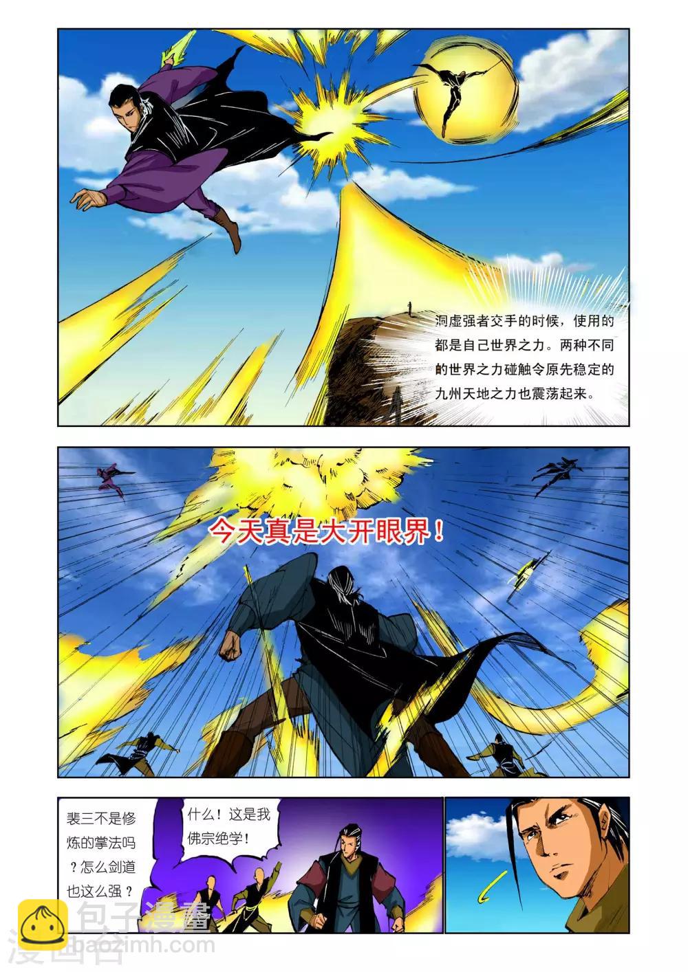 🍴九鼎记 第204话 第8页