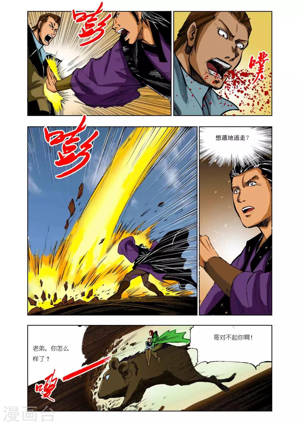 🍴九鼎记 第206话 第1页