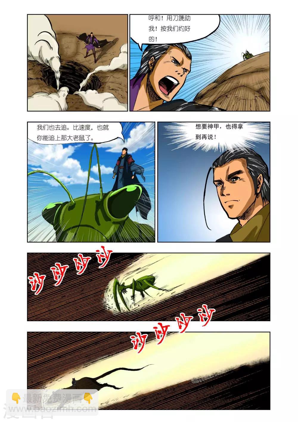 🍴九鼎记 第206话 第2页