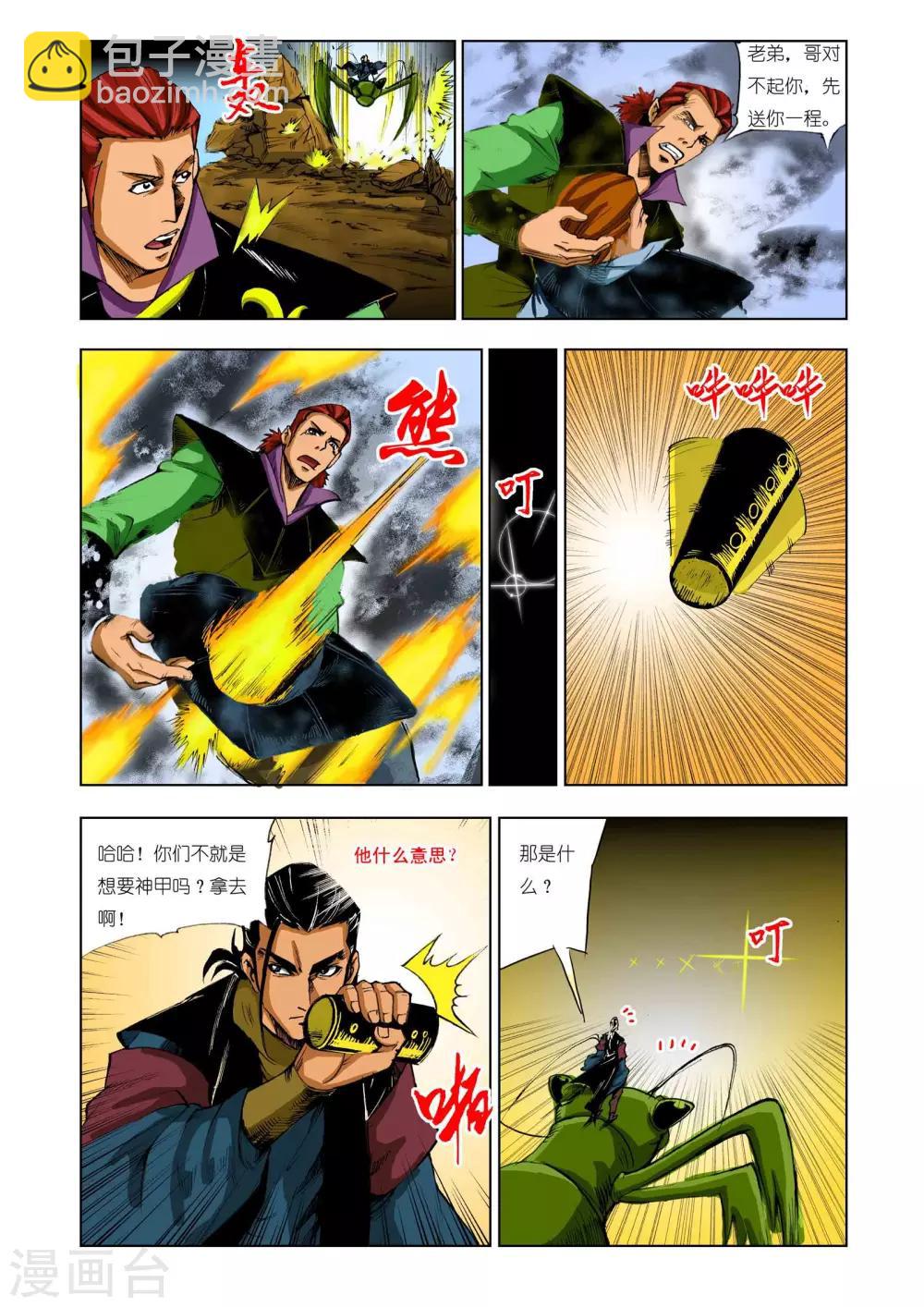 🍴九鼎记 第206话 第3页