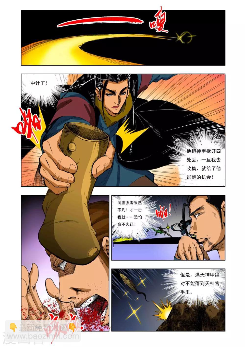 🍴九鼎记 第206话 第4页