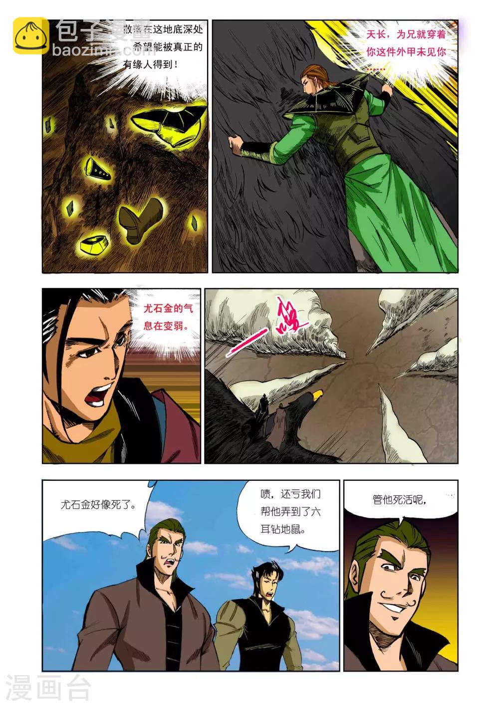 🍴九鼎记 第206话 第5页