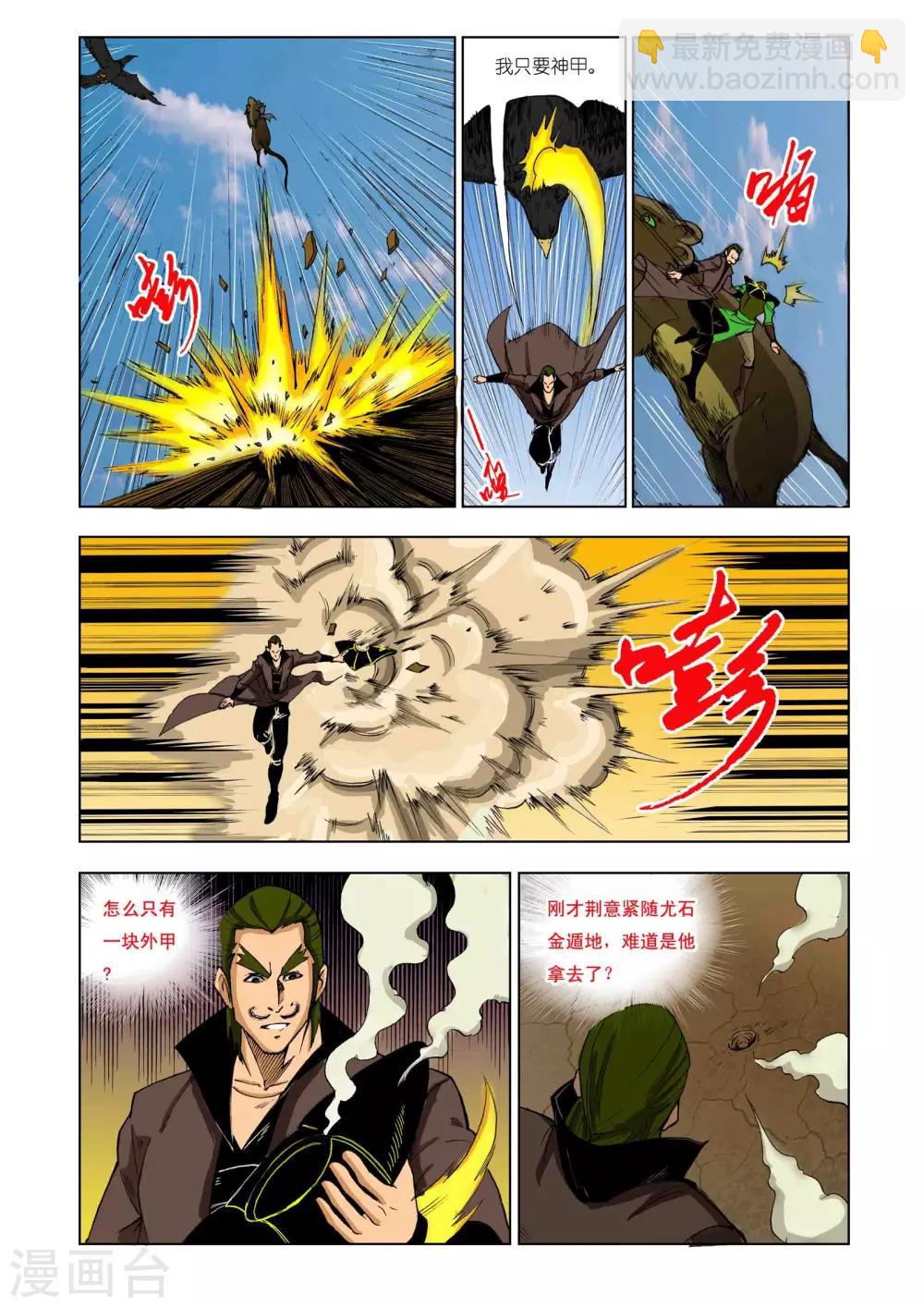 🍴九鼎记 第206话 第6页