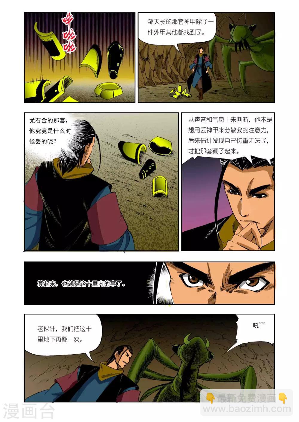 🍴九鼎记 第206话 第7页
