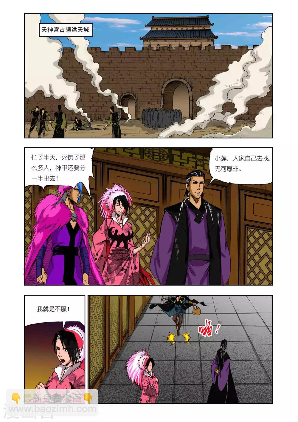 🍴九鼎记 第206话 第8页