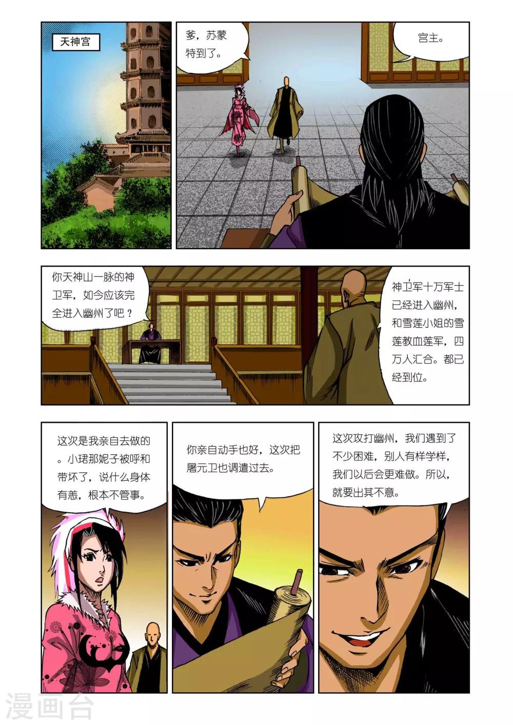 🍴九鼎记 第208话 第1页