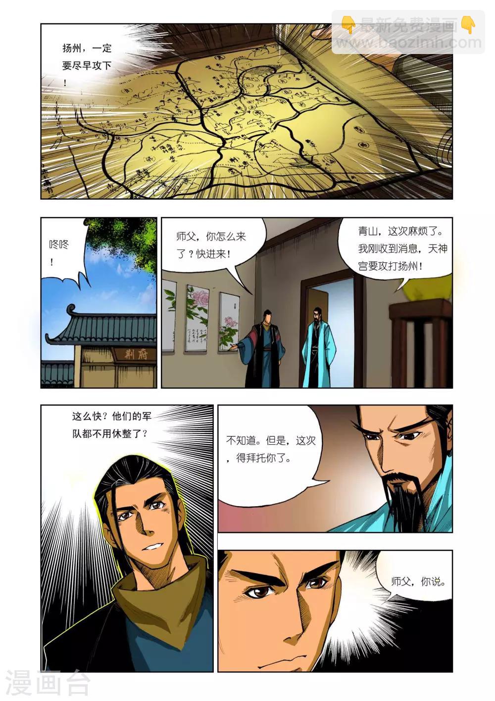 🍴九鼎记 第208话 第2页