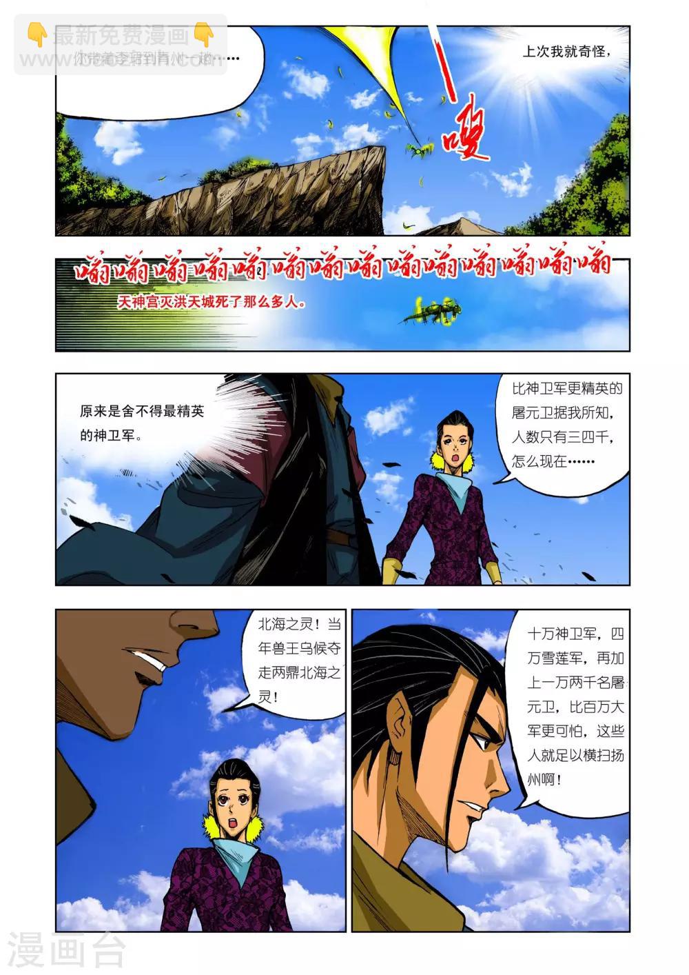 🍴九鼎记 第208话 第3页