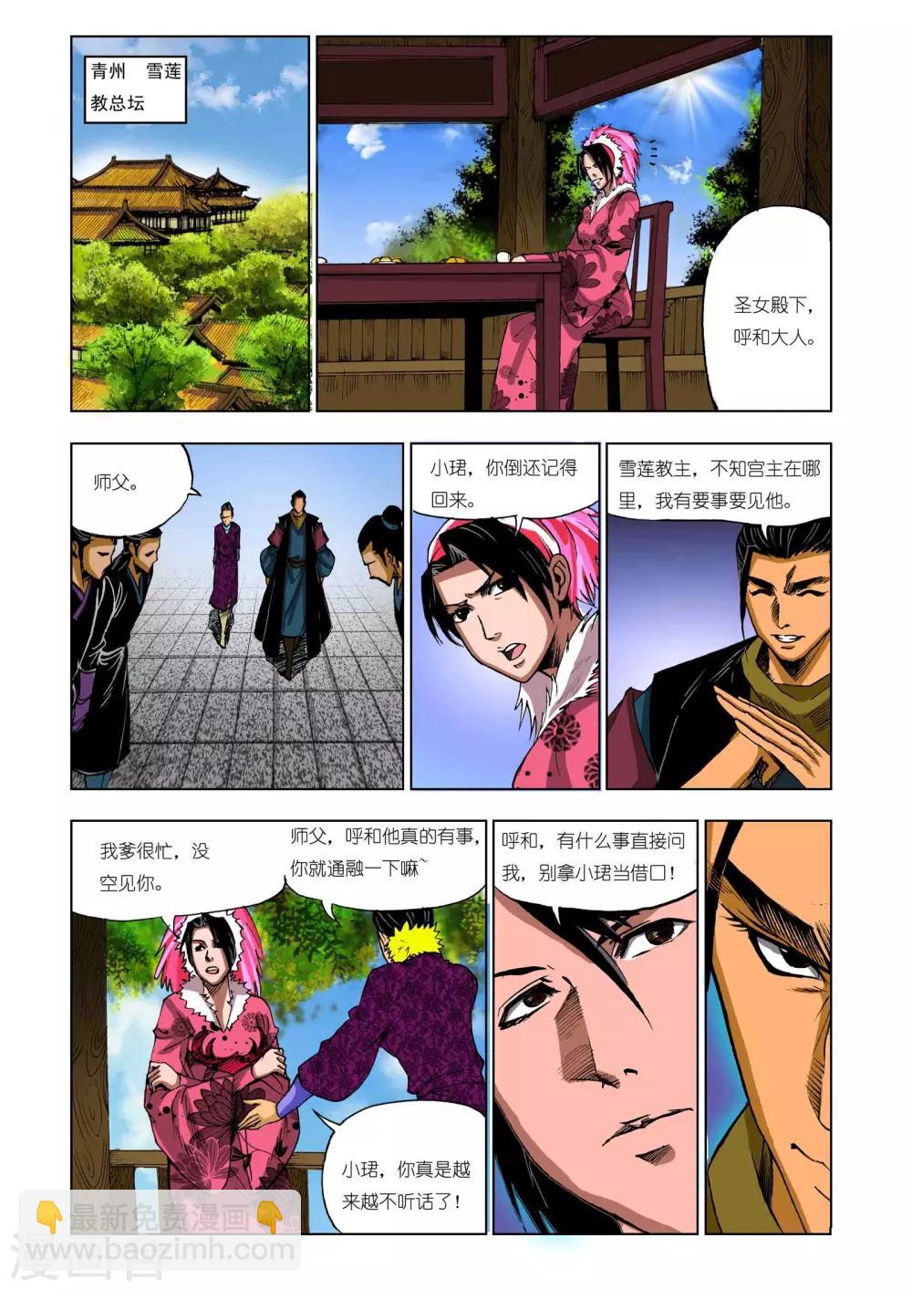🍴九鼎记 第208话 第4页