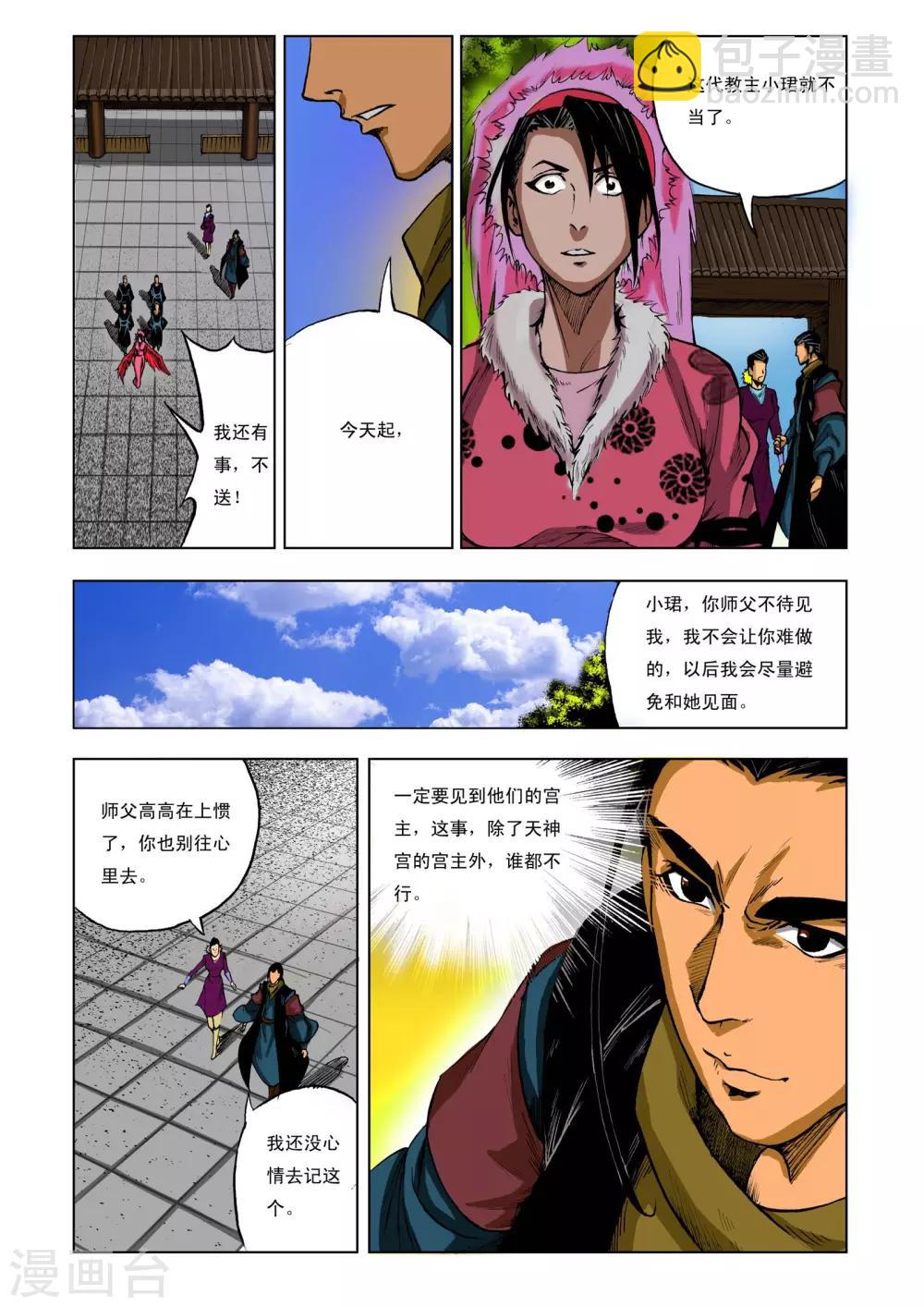 🍴九鼎记 第208话 第5页