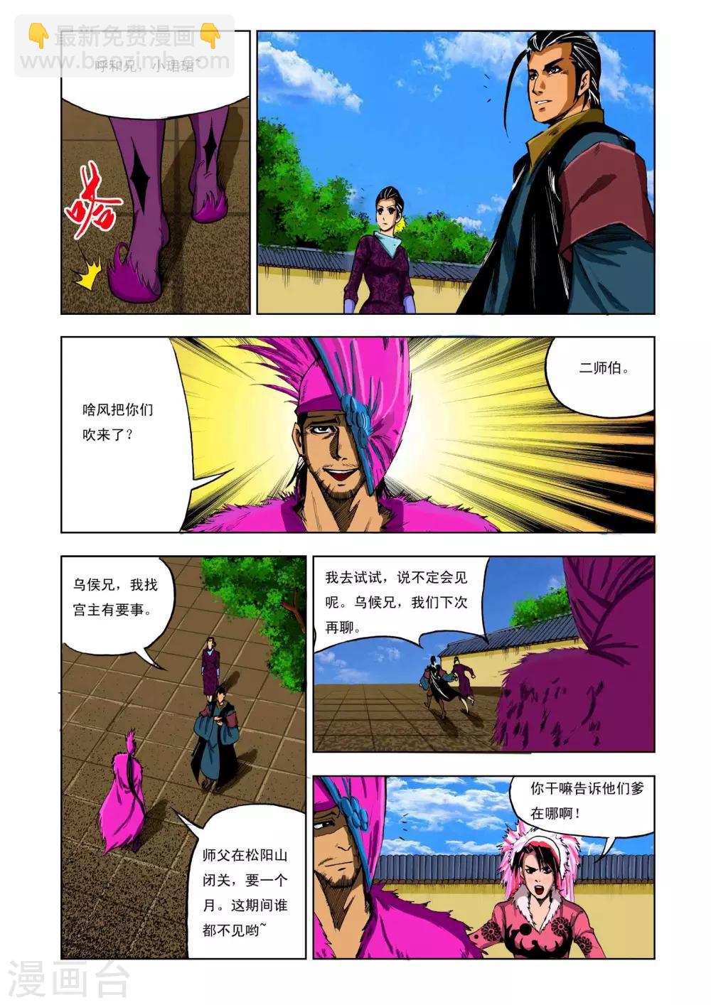 🍴九鼎记 第208话 第6页