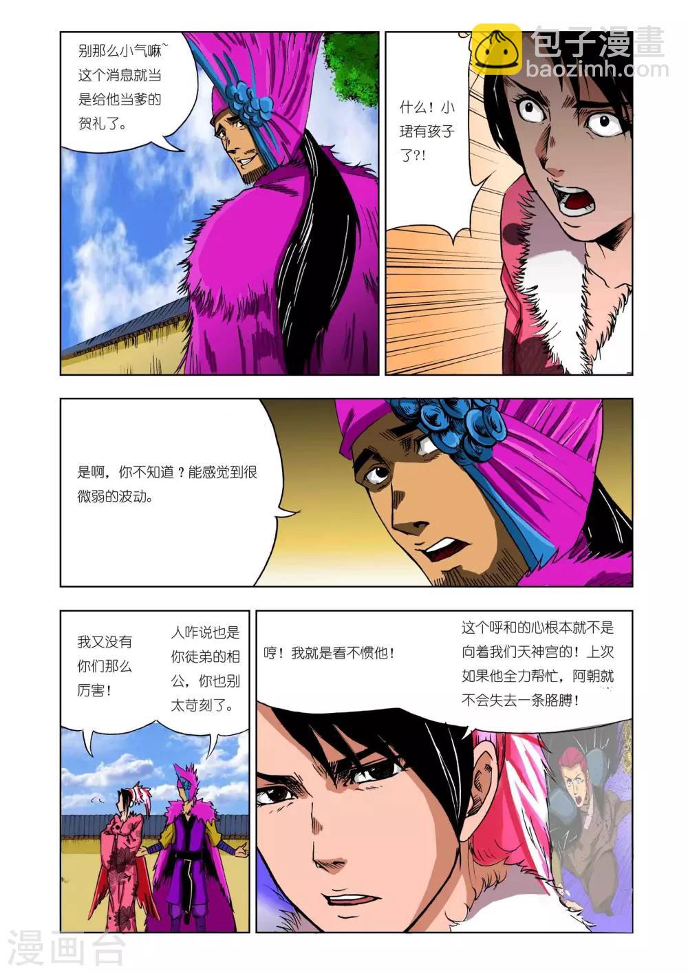 🍴九鼎记 第208话 第7页