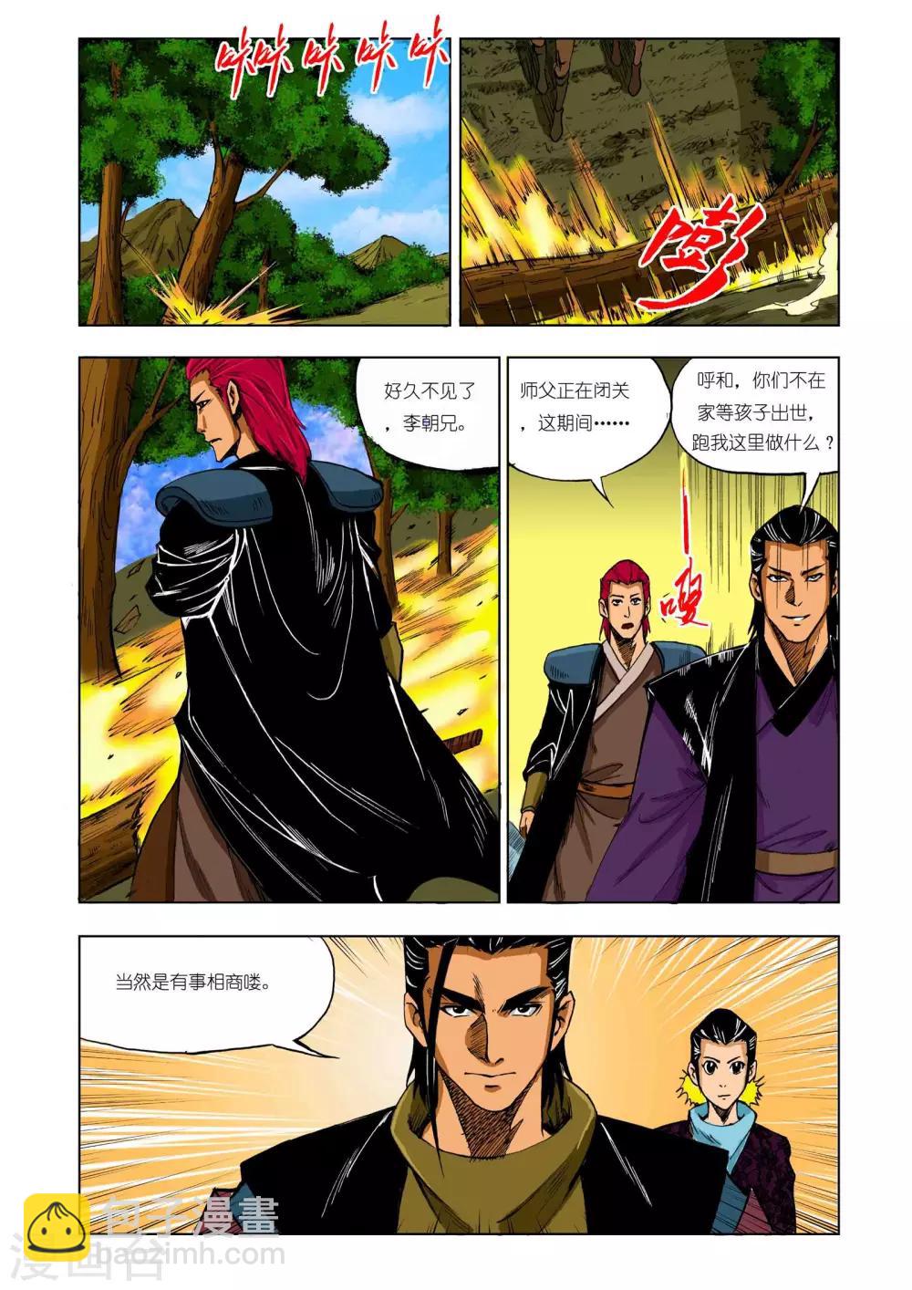 🍴九鼎记 第208话 第8页