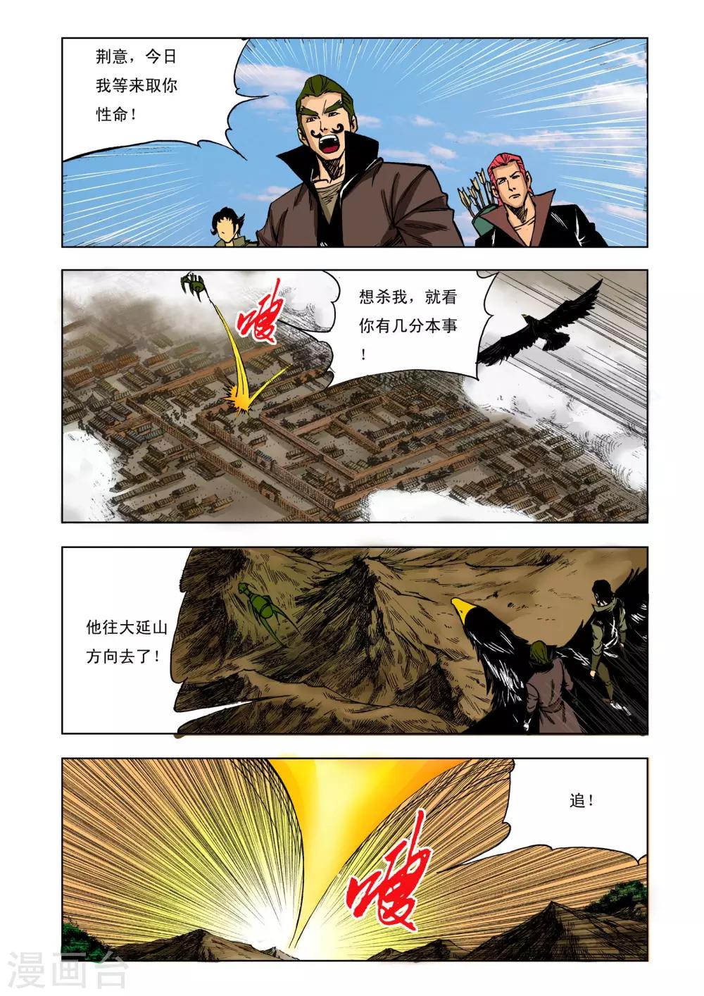 🍴九鼎记 第210话 第1页