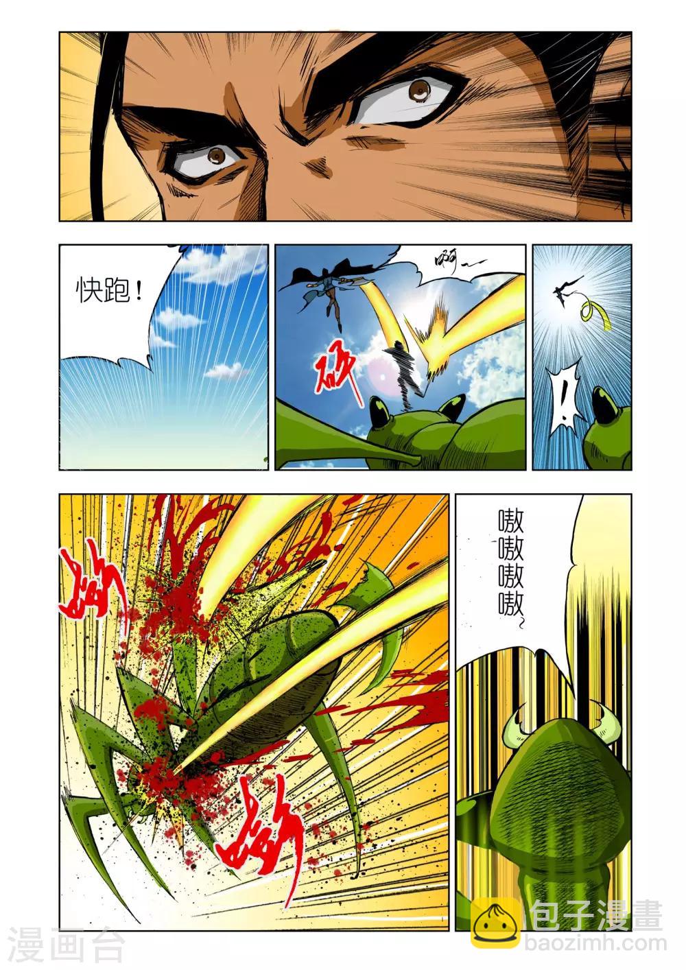 🍴九鼎记 第210话 第3页