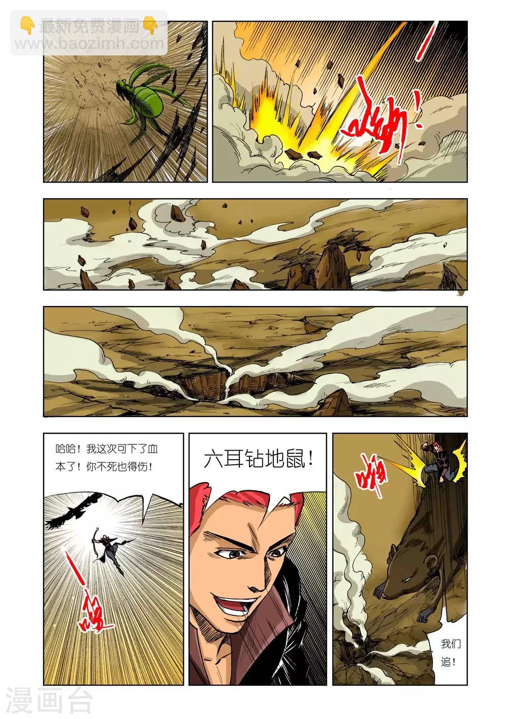 🍴九鼎记 第210话 第4页