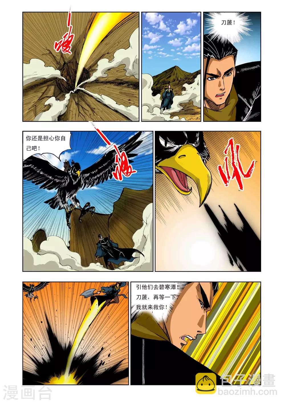 🍴九鼎记 第210话 第5页