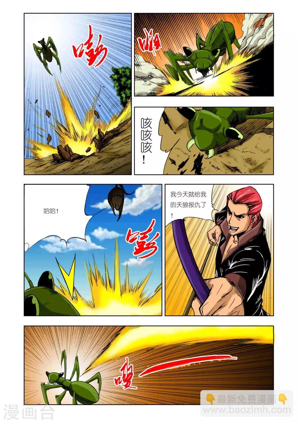 🍴九鼎记 第210话 第6页