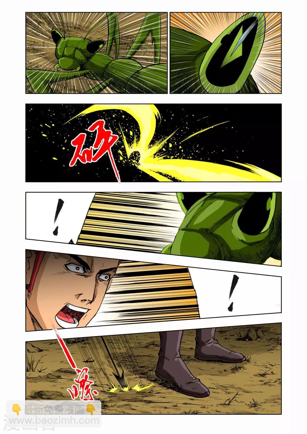 🍴九鼎记 第210话 第7页