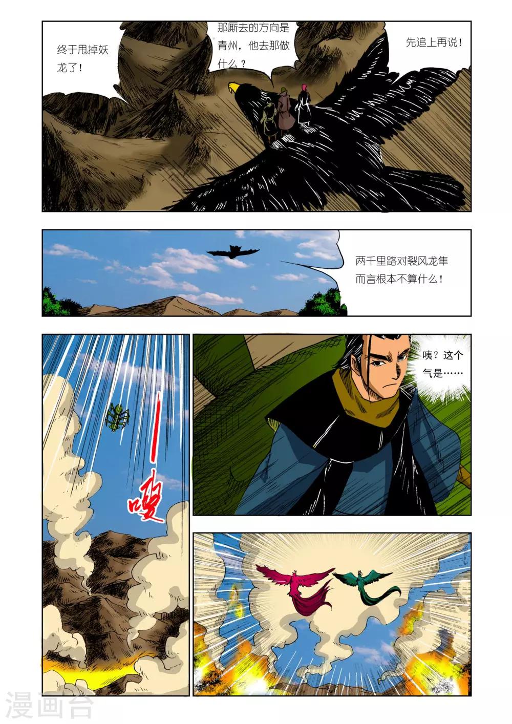 🍴九鼎记 第212话 第1页
