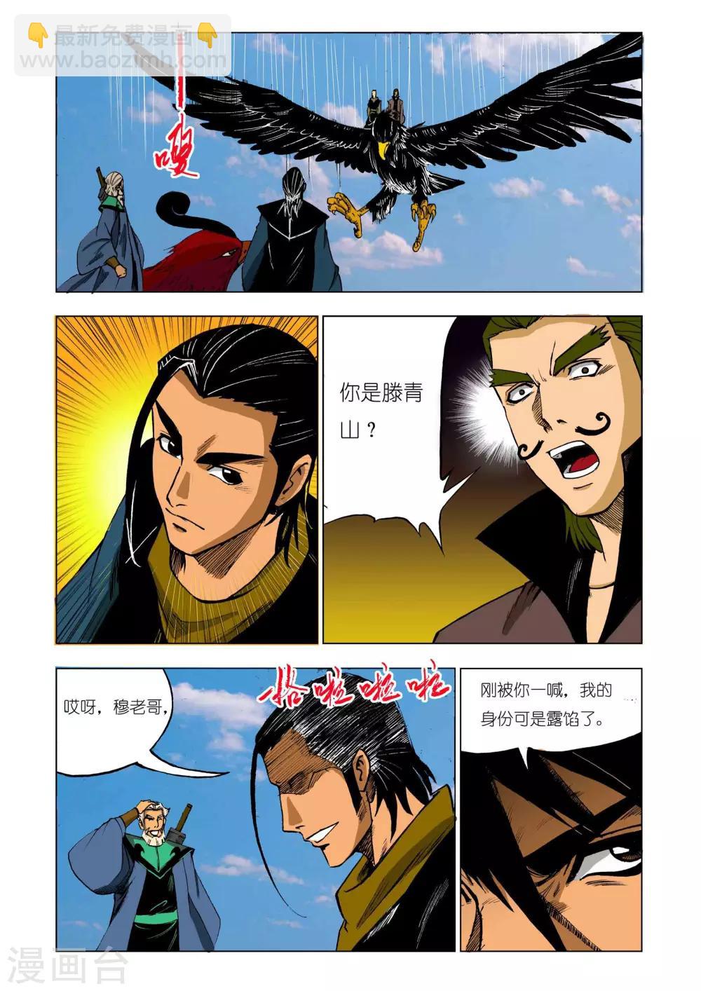 🍴九鼎记 第212话 第3页