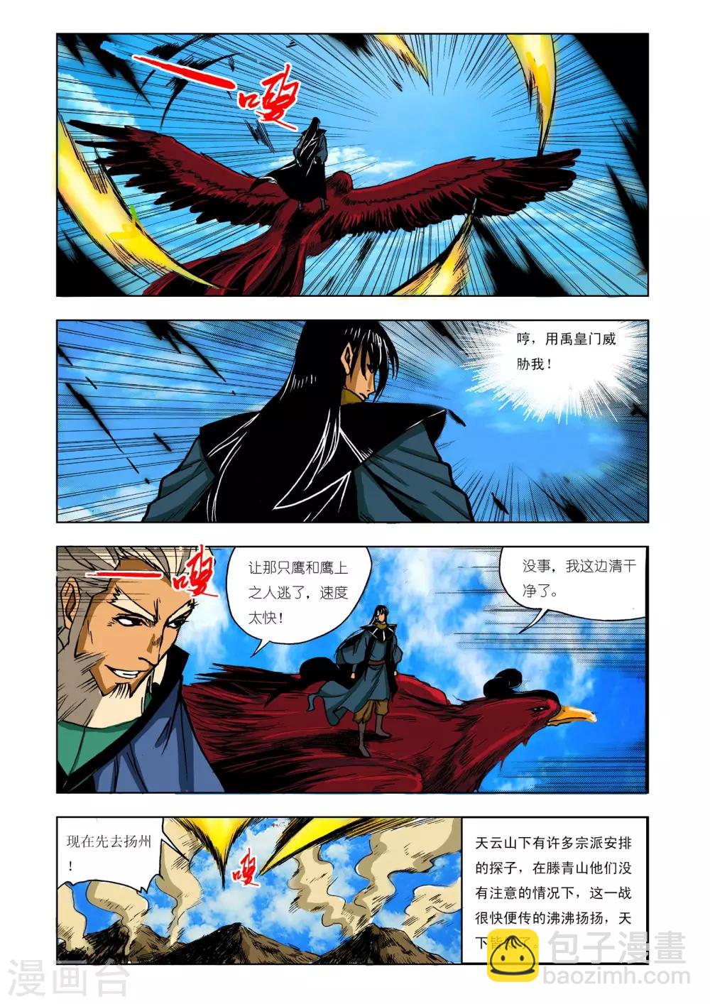 🍴九鼎记 第212话 第7页
