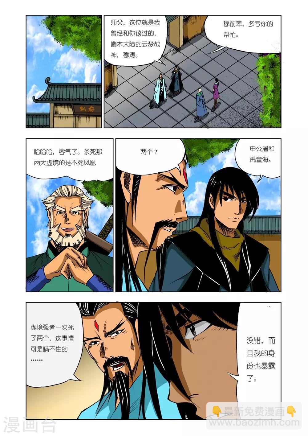 🍴九鼎记 第212话 第8页