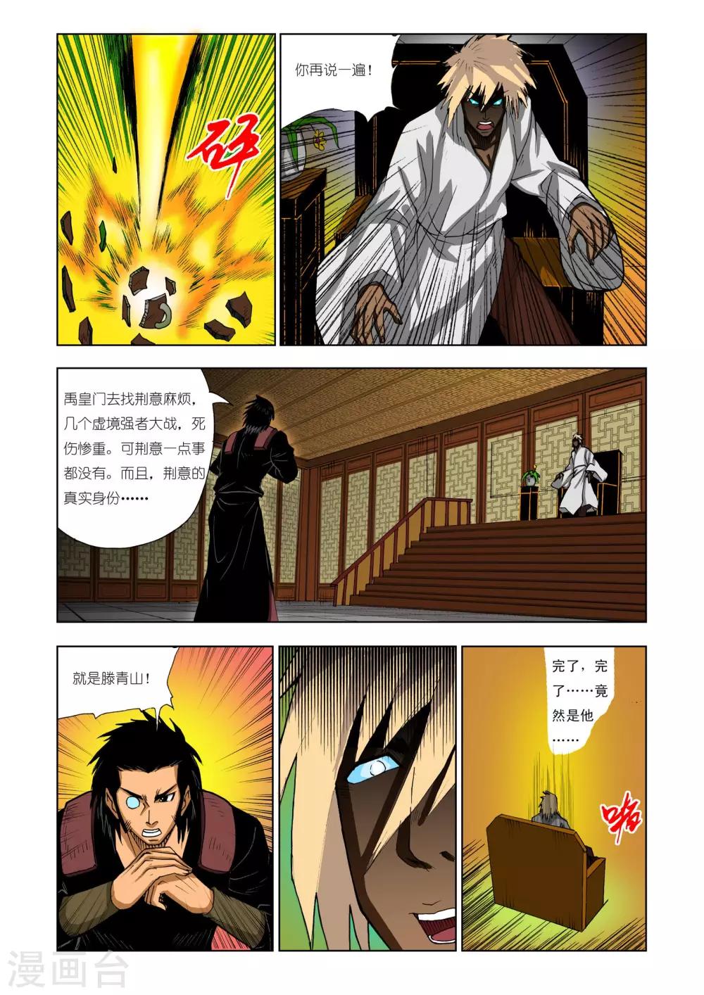 🍴九鼎记 第214话 第1页