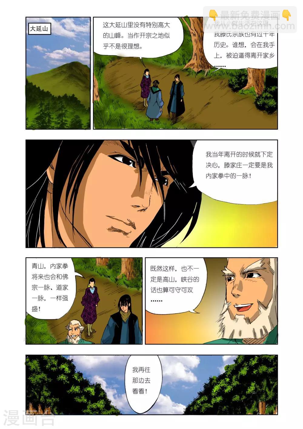 🍴九鼎记 第214话 第2页