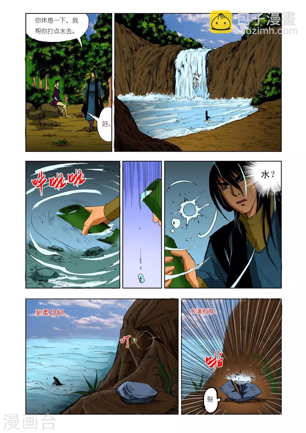 🍴九鼎记 第214话 第3页