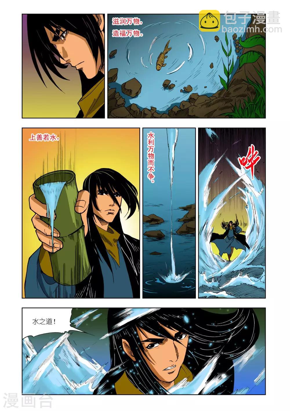 🍴九鼎记 第214话 第4页
