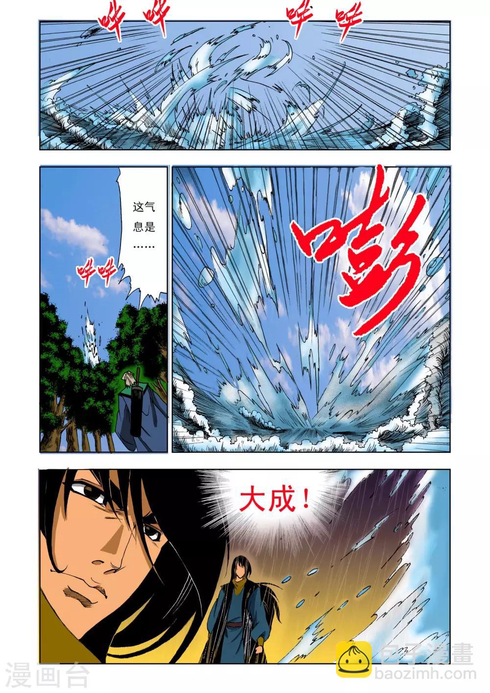 🍴九鼎记 第214话 第5页