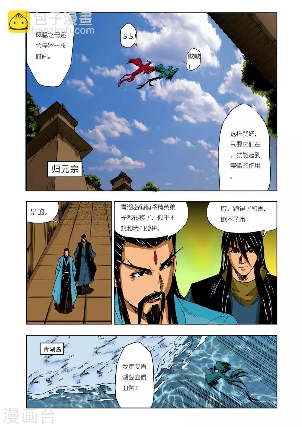 🍴九鼎记 第214话 第6页
