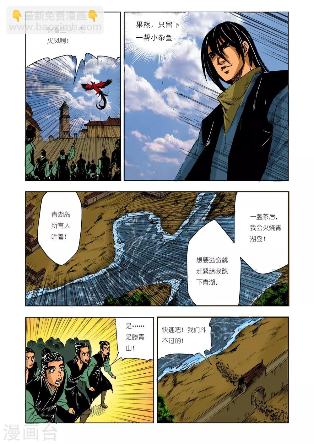 🍴九鼎记 第214话 第7页