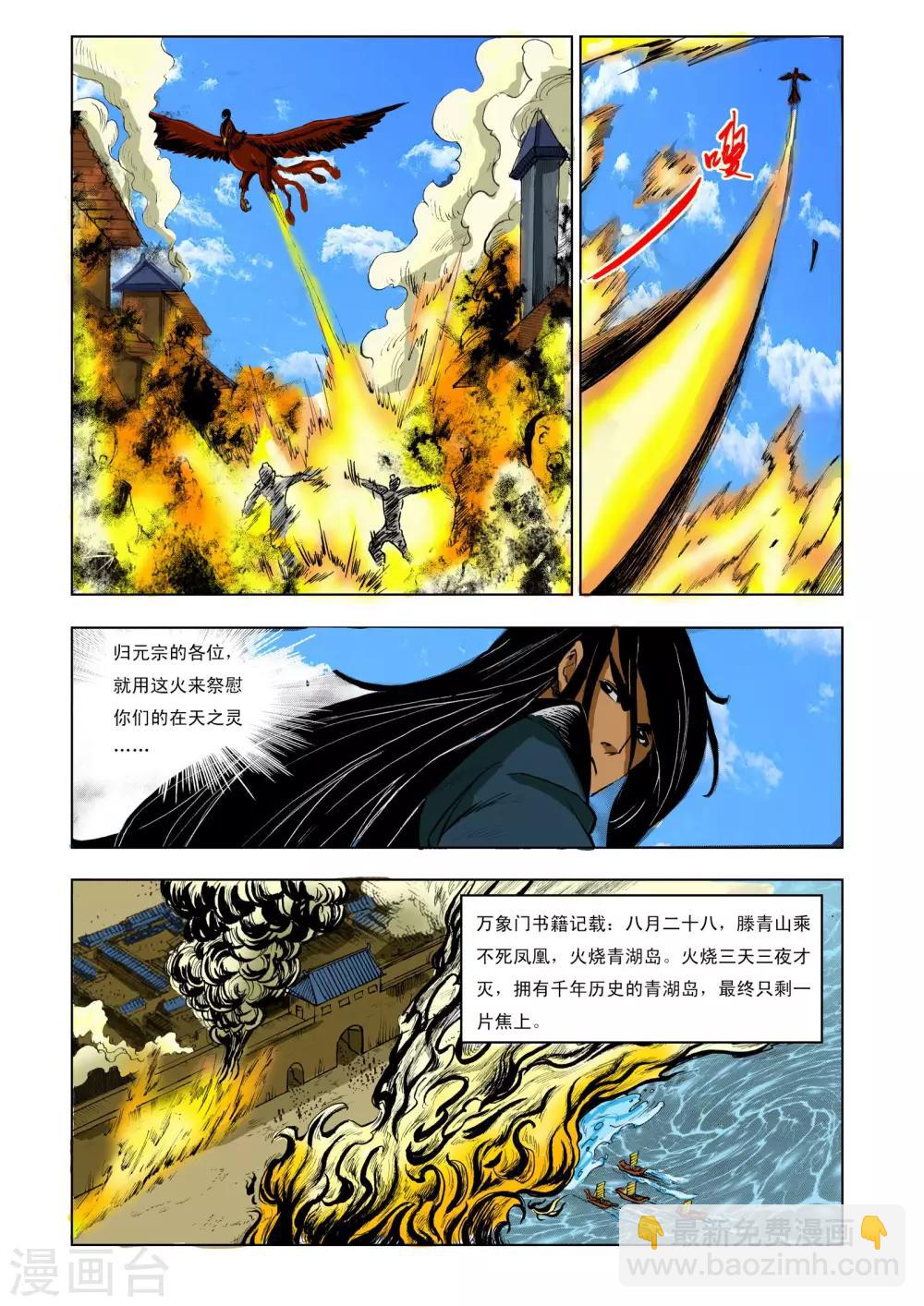 🍴九鼎记 第214话 第8页