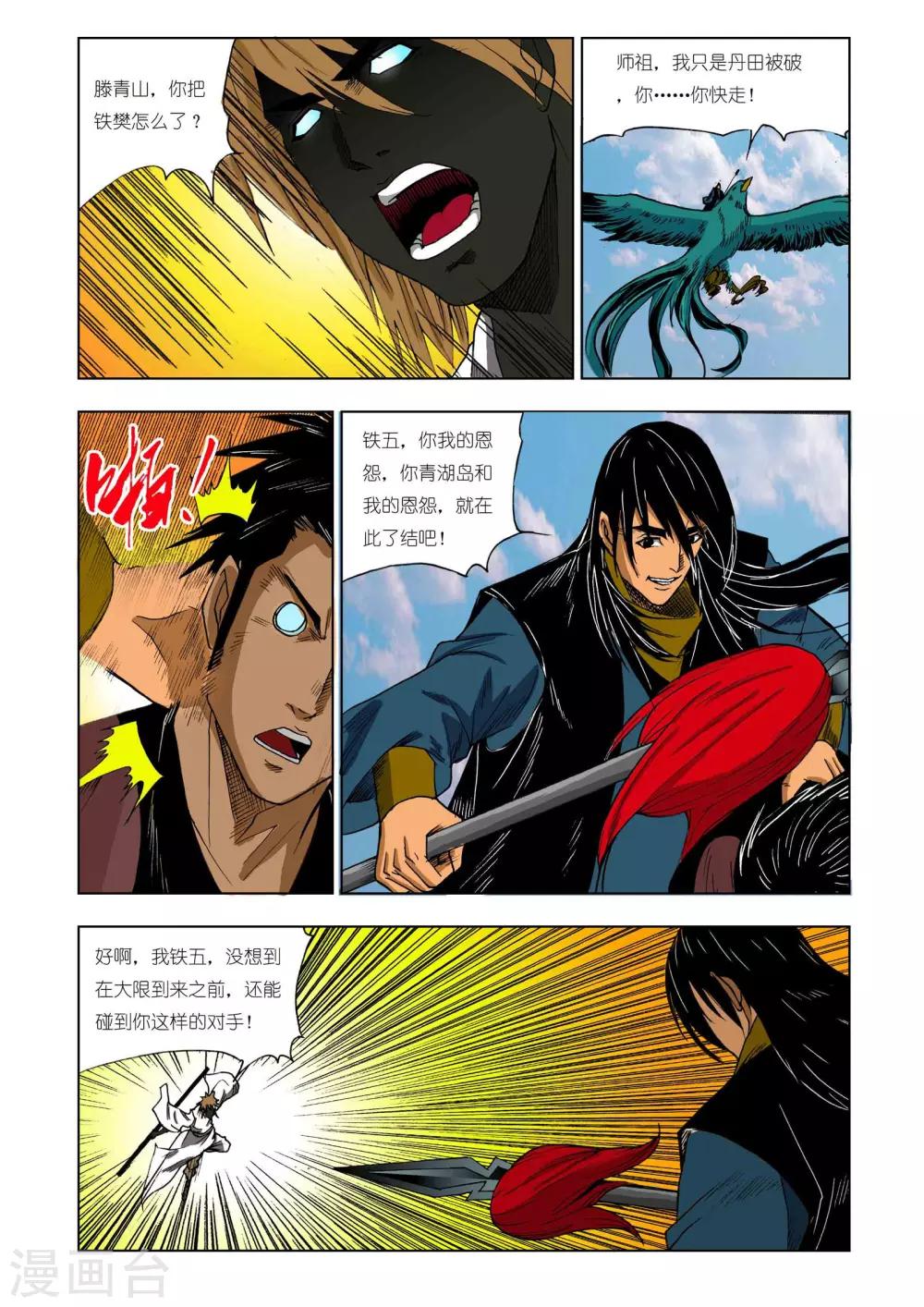 🍴九鼎记 第216话 第1页