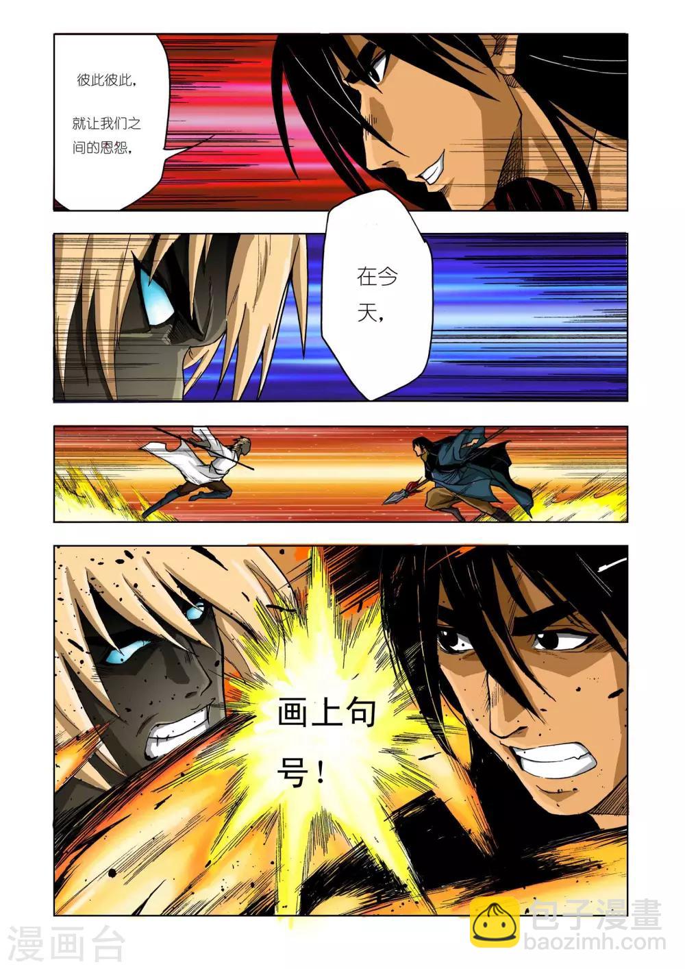 🍴九鼎记 第216话 第2页