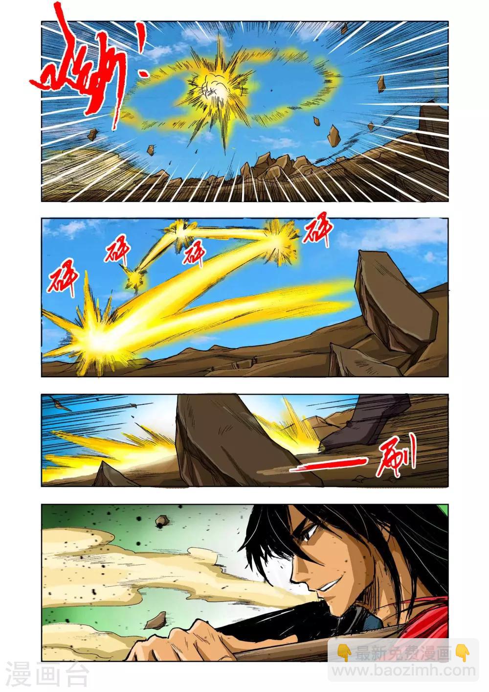 🍴九鼎记 第216话 第3页