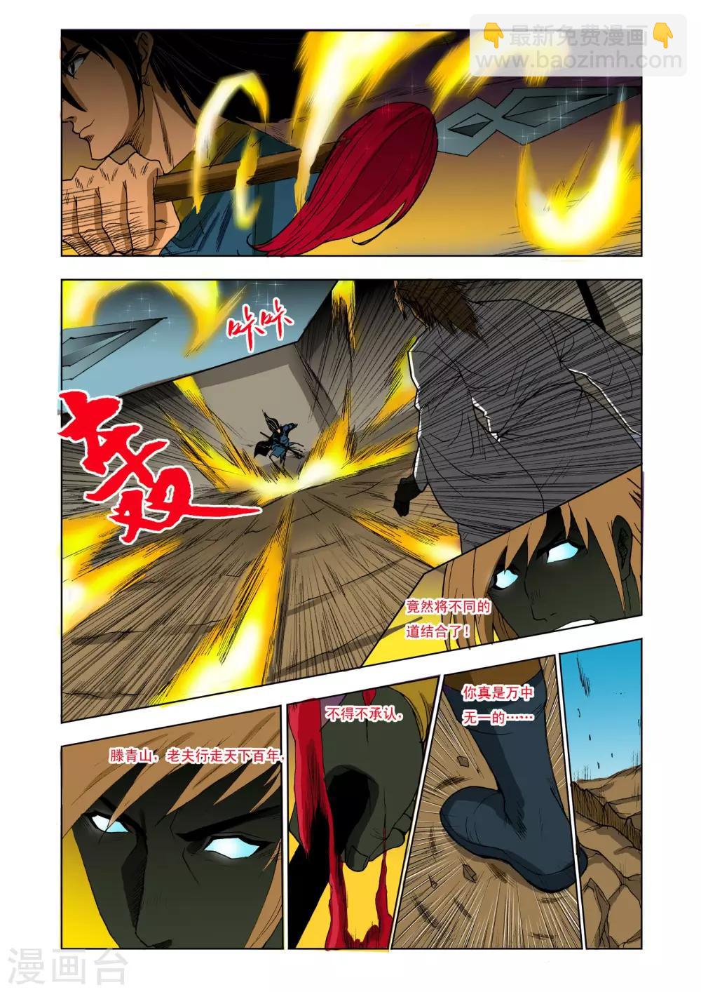 🍴九鼎记 第216话 第4页