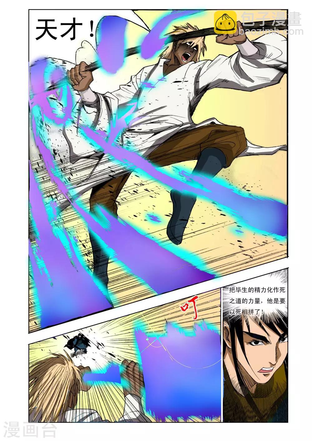 🍴九鼎记 第216话 第5页