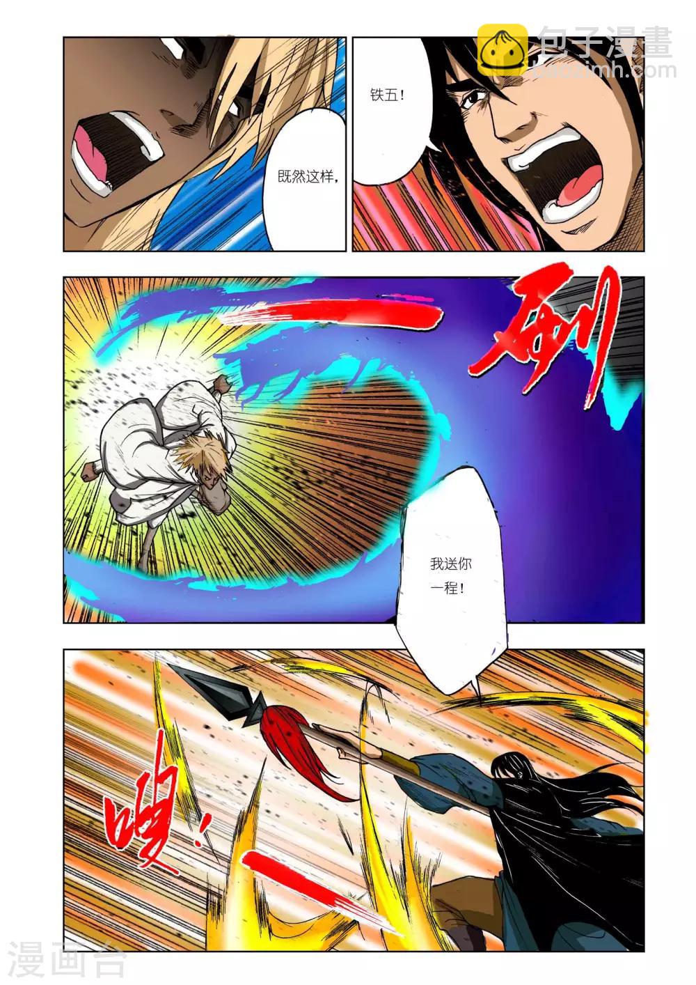 🍴九鼎记 第216话 第6页