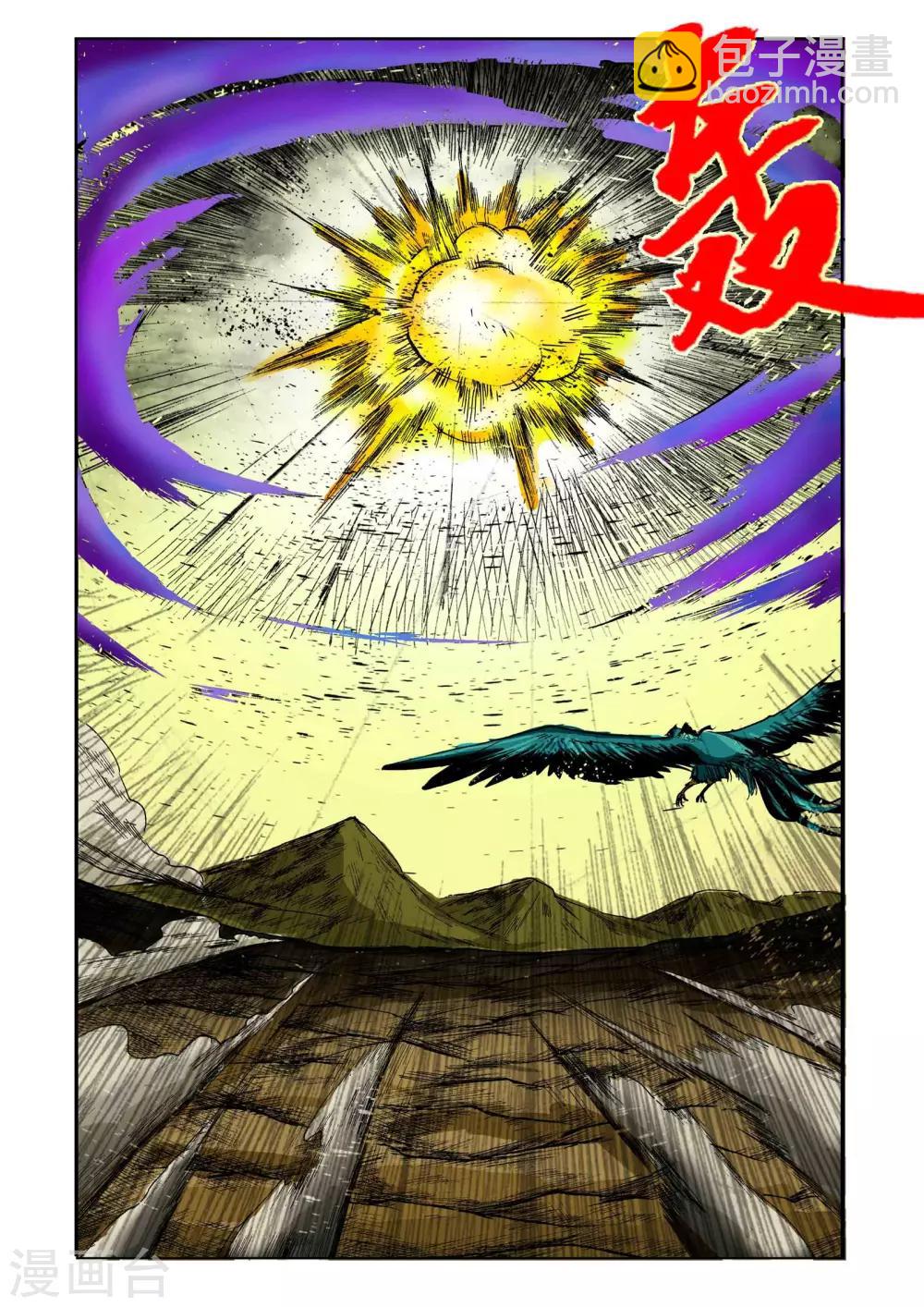 🍴九鼎记 第216话 第7页