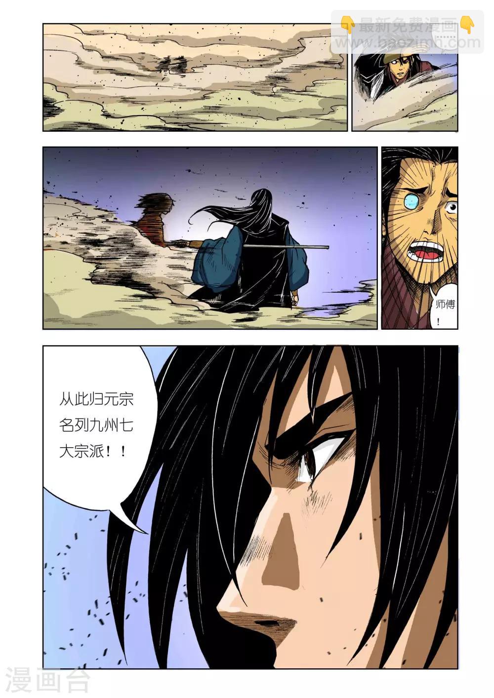🍴九鼎记 第216话 第8页