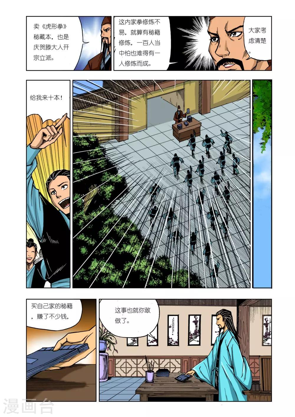 🍴九鼎记 第218话 第1页