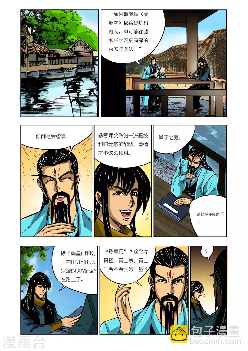 🍴九鼎记 第218话 第2页